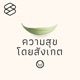ความสุขโดยสังเกต